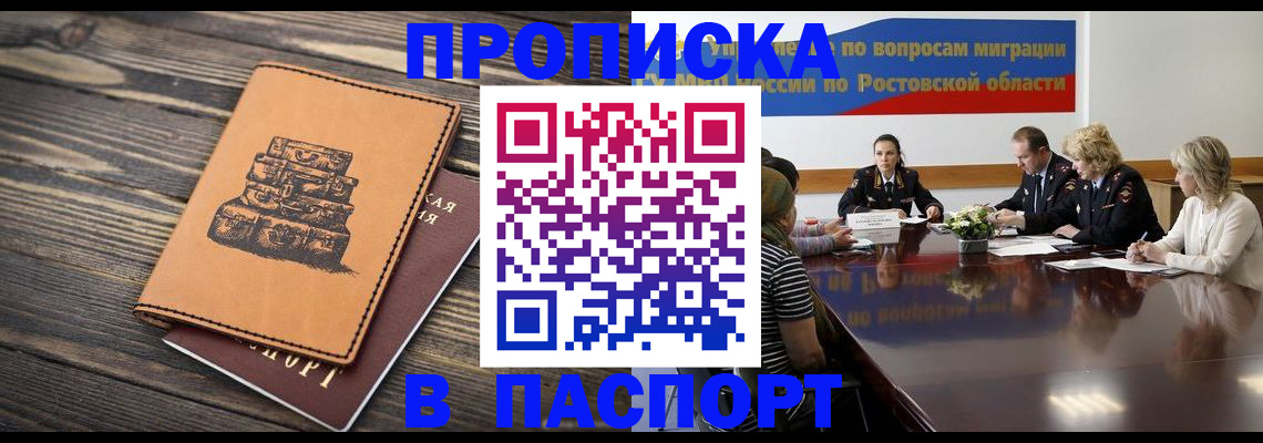 прописка для военкомата в Ростове