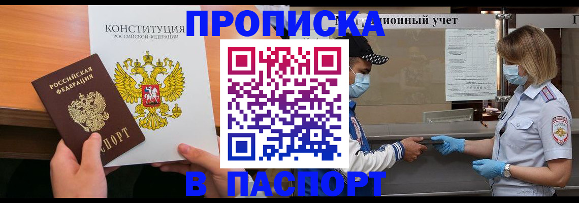прописка законно в Ростове