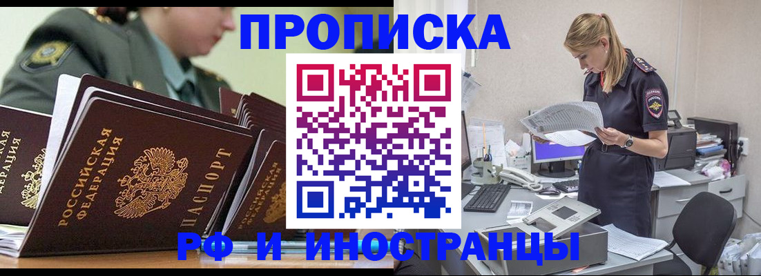 купить прописку в Ростове